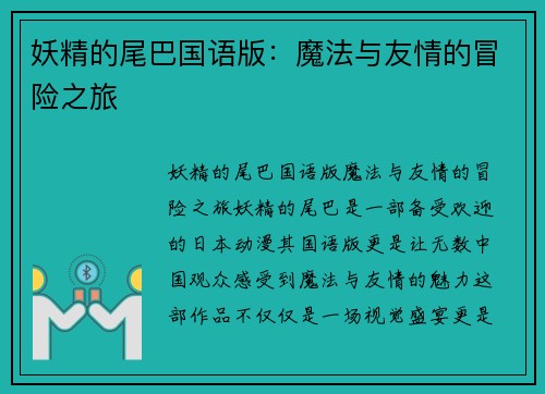 妖精的尾巴国语版：魔法与友情的冒险之旅